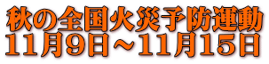 H̑S΍З\h^ 119`1115 